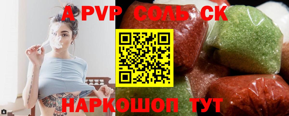 APVP крисы CK Элиста
