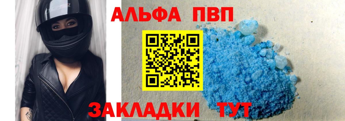 Alpha PVP крисы CK  Alpha-PVP мука  APVP Crystall  Элиста  Вход с VPN 