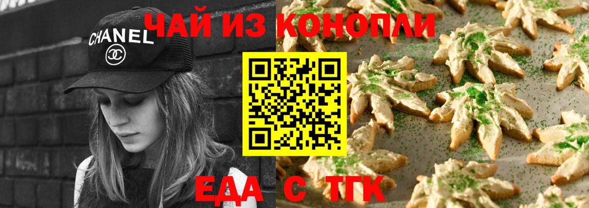 Элиста  Печенье с ТГК марихуана  Вход с VPN 