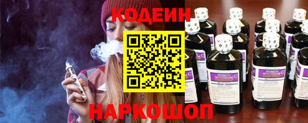 Кодеиновый сироп Lean напиток Lean (лин) Элиста