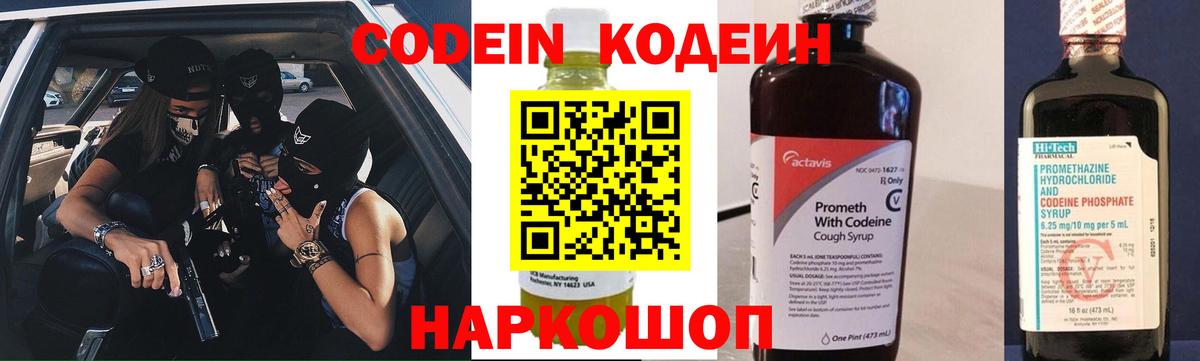 Кодеиновый сироп Lean Purple Drank  Вход с VPN  Элиста 