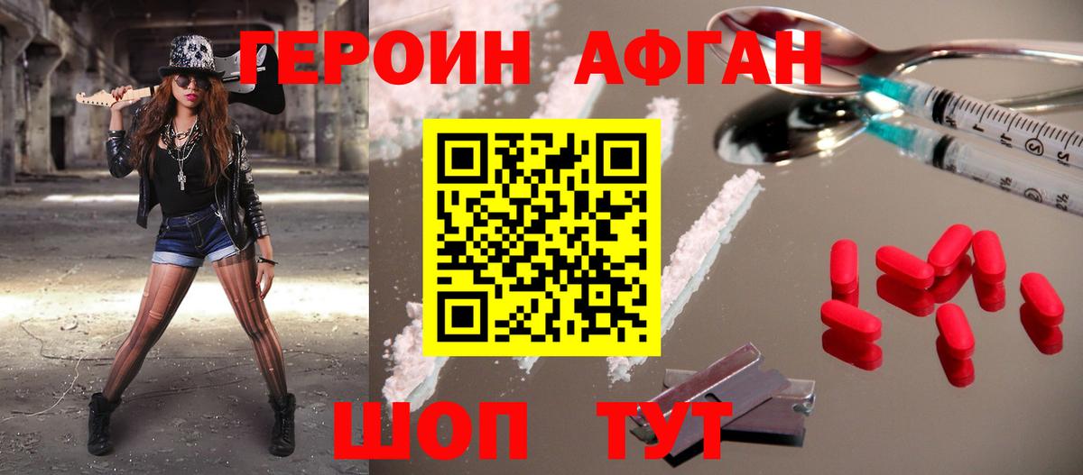 ГЕРОИН Афган  Вход с VPN  Элиста 