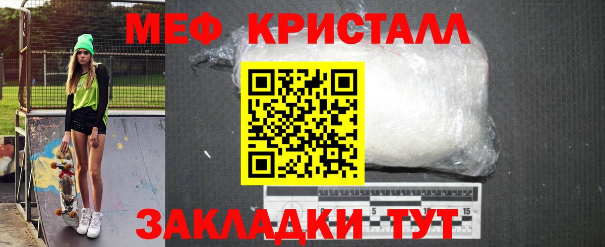 Мефедрон кристаллы Элиста
