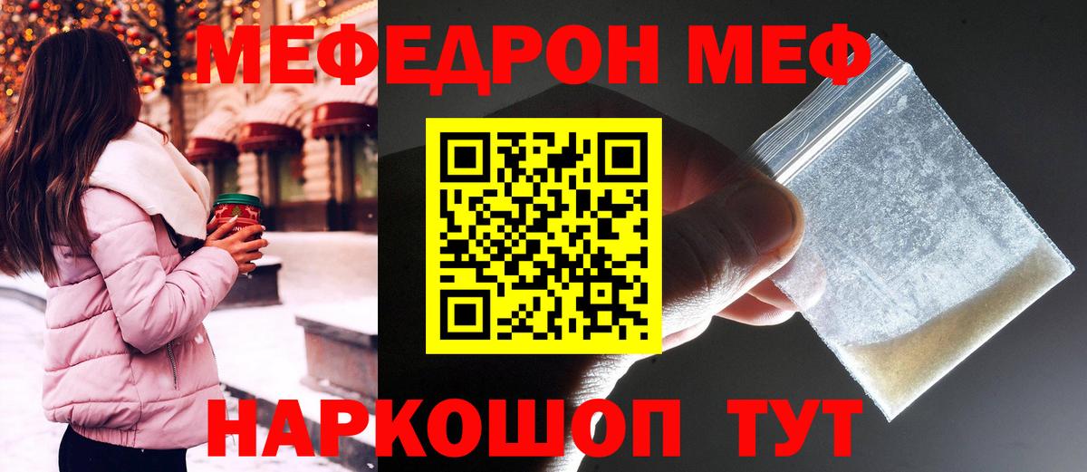 МЯУ-МЯУ 4 MMC  Вход с VPN  Элиста  цены   МЕФ VHQ  Мефедрон 